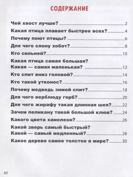 Фотография книги "Марина Дружинина: Энциклопедия раннего развития"