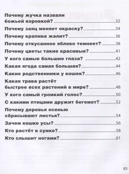 Фотография книги "Марина Дружинина: Энциклопедия раннего развития"