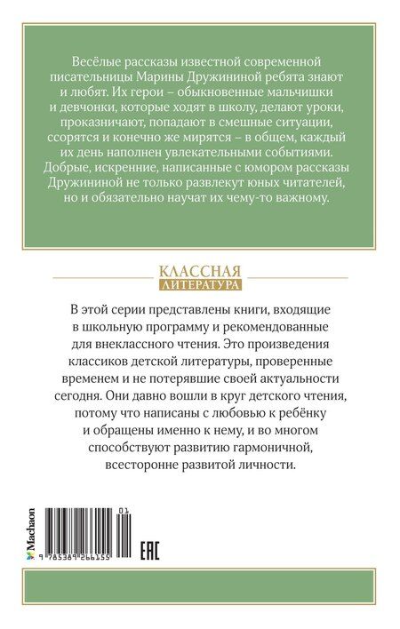 Фотография книги "Марина Дружинина: Это наш весёлый класс!"