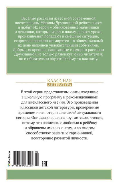 Фотография книги "Марина Дружинина: Это наш весёлый класс!"