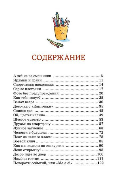 Фотография книги "Марина Дружинина: Это наш весёлый класс!"