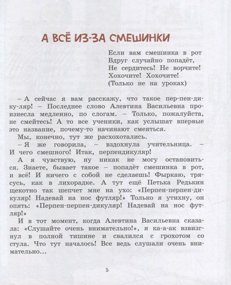 Фотография книги "Марина Дружинина: Это наш весёлый класс! Рассказы"