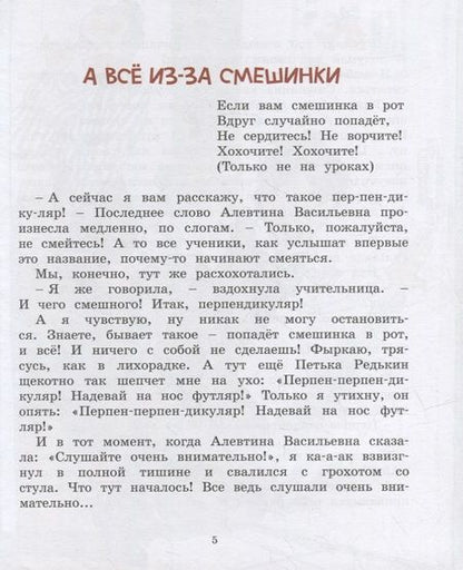 Фотография книги "Марина Дружинина: Это наш весёлый класс! Рассказы"