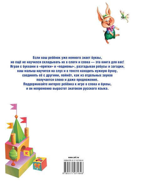 Фотография книги "Марина Дружинина: Играем с буквами"