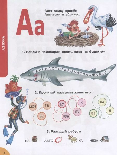 Фотография книги "Марина Дружинина: Играем с буквами"