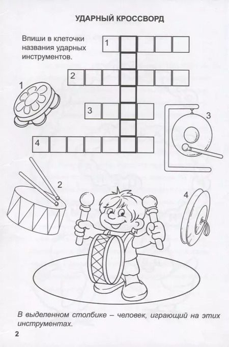 Фотография книги "Марина Дружинина: Игры, кроссворды, головоломки"