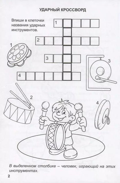 Фотография книги "Марина Дружинина: Игры, кроссворды, головоломки"