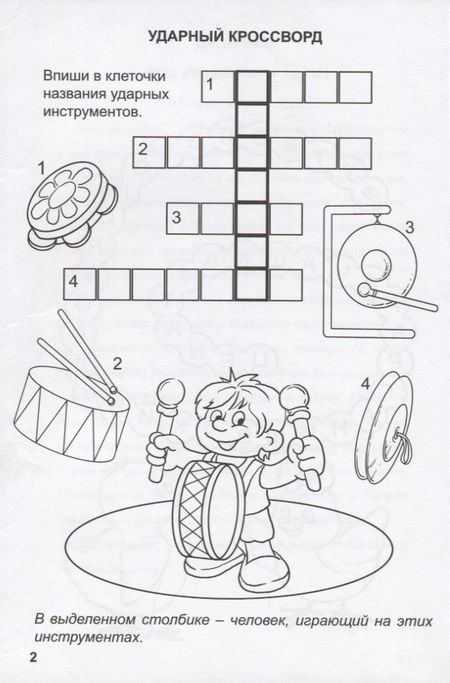 Фотография книги "Марина Дружинина: Игры, кроссворды, головоломки"