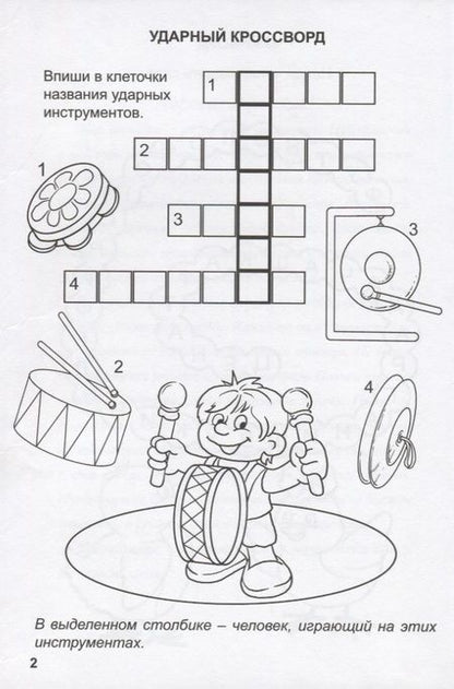 Фотография книги "Марина Дружинина: Игры, кроссворды, головоломки"