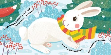 Фотография книги "Марина Дружинина: Кто в лесу живёт?"