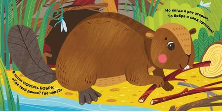 Фотография книги "Марина Дружинина: Кто живёт у реки?"