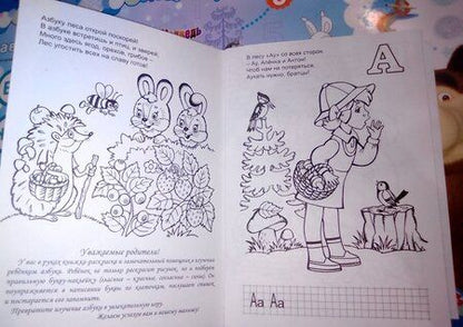 Фотография книги "Марина Дружинина: Лесная азбука"