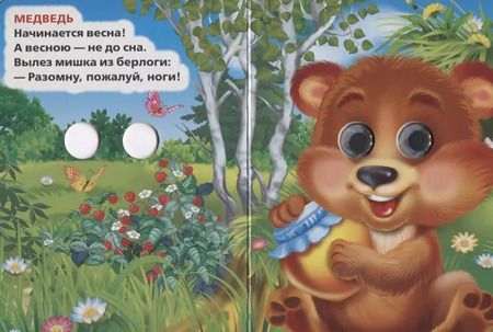 Фотография книги "Марина Дружинина: Лесные животные."