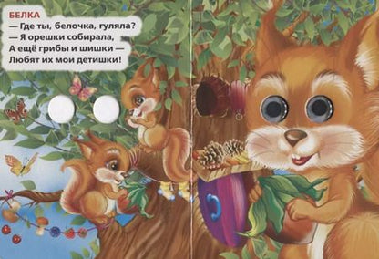 Фотография книги "Марина Дружинина: Лесные животные."