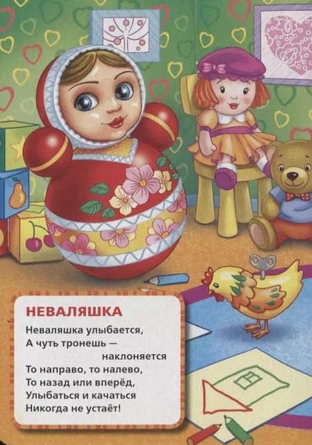 Фотография книги "Марина Дружинина: Любимые игрушки А5"