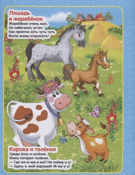 Фотография книги "Марина Дружинина: Мамы и малыши"