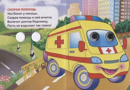 Фотография книги "Марина Дружинина: Машинки."