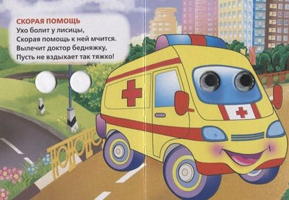Фотография книги "Марина Дружинина: Машинки."