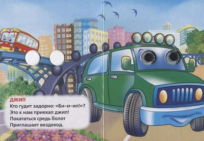 Фотография книги "Марина Дружинина: Машинки."