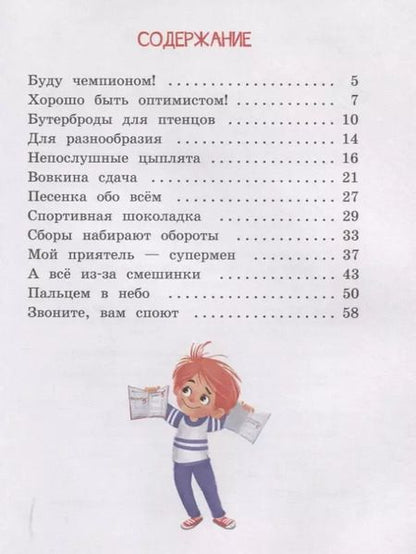 Фотография книги "Марина Дружинина: Мой приятель-супермен"