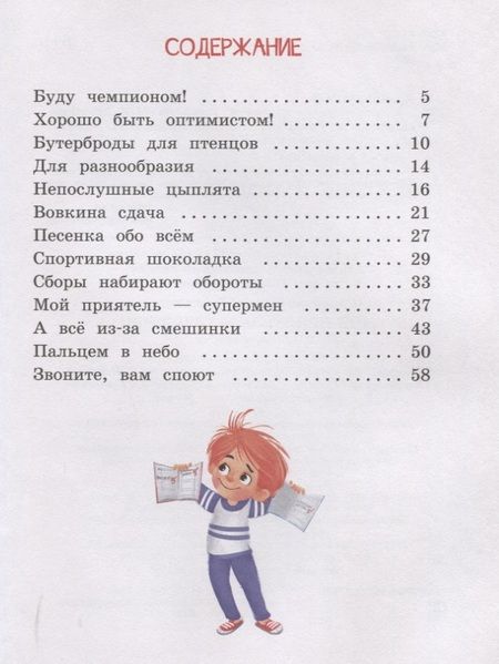 Фотография книги "Марина Дружинина: Мой приятель-супермен"