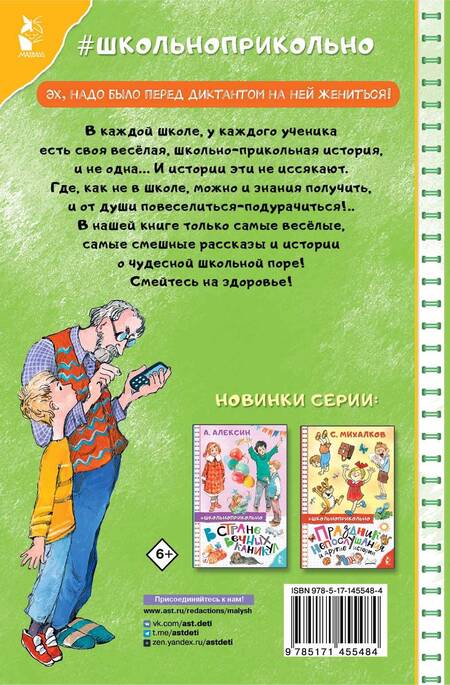 Фотография книги "Марина Дружинина: Не зевай! Весёлые школьные рассказы"