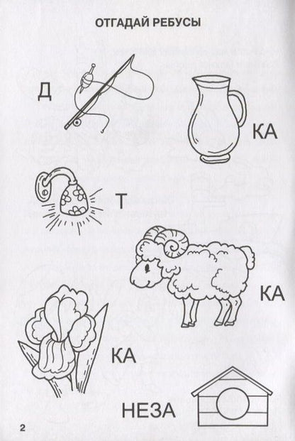 Фотография книги "Марина Дружинина: Отчего да почему! (игры, кроссворды, головоломки)"