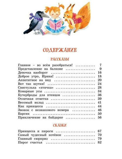 Фотография книги "Марина Дружинина: Про ребят, принцесс и котят"