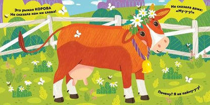 Фотография книги "Марина Дружинина: Шумная ферма"