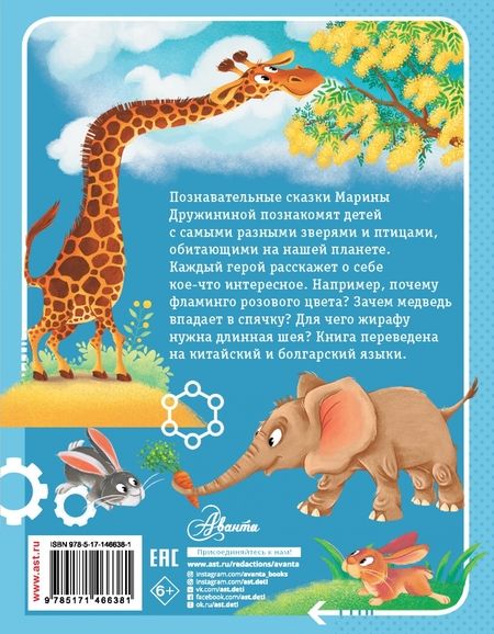 Фотография книги "Марина Дружинина: Сказки о животных"