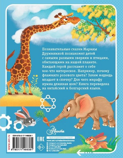 Фотография книги "Марина Дружинина: Сказки о животных"