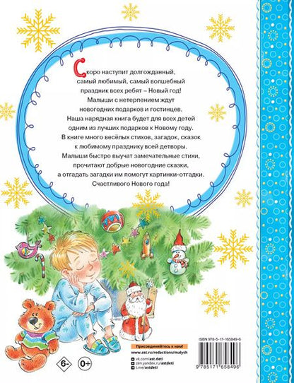 Фотография книги "Марина Дружинина: Скоро-скоро Новый год!"