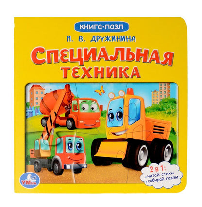 Обложка книги "Марина Дружинина: Специальная техника"