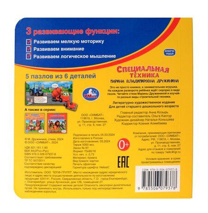 Фотография книги "Марина Дружинина: Специальная техника"