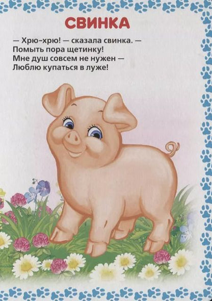 Фотография книги "Марина Дружинина: Стихи о животных"