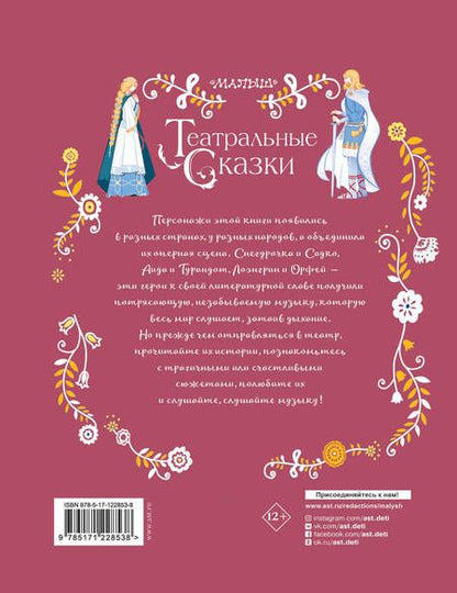 Фотография книги "Марина Дружинина: Театральные сказки"