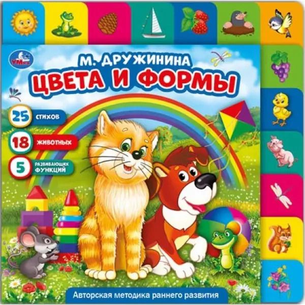 Обложка книги "Марина Дружинина: Цвета и формы"