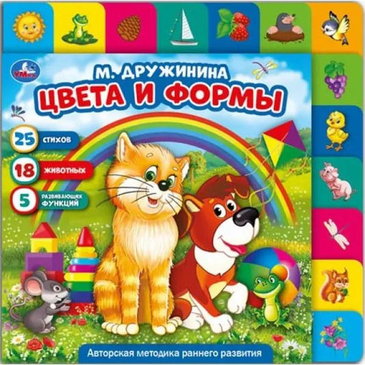 Обложка книги "Марина Дружинина: Цвета и формы"