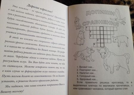 Фотография книги "Марина Дружинина: Умные задачки!"