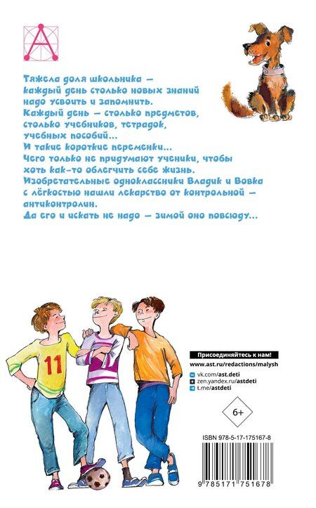 Фотография книги "Марина Дружинина: Весёлые школьные рассказы"