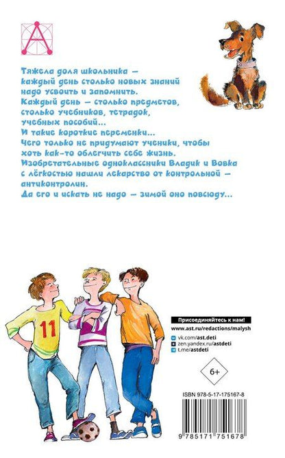 Фотография книги "Марина Дружинина: Весёлые школьные рассказы"