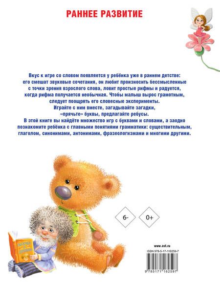 Фотография книги "Марина Дружинина: Занимательные упражнения с буквами и словами"