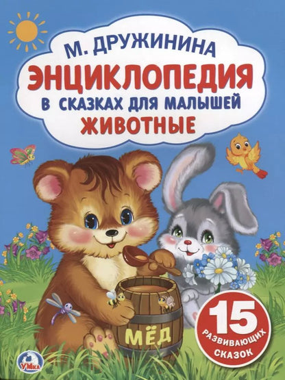 Обложка книги "Марина Дружинина: Животные"