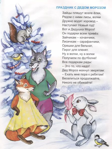 Фотография книги "Марина Дружинина: Зимние стихи загадки считалки сказки (илл. Зобнинской) Дружинина"