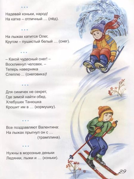 Фотография книги "Марина Дружинина: Зимние стихи загадки считалки сказки (илл. Зобнинской) Дружинина"