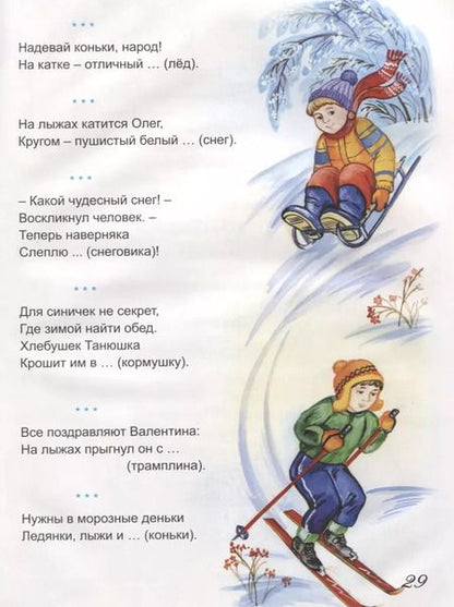 Фотография книги "Марина Дружинина: Зимние стихи загадки считалки сказки (илл. Зобнинской) Дружинина"