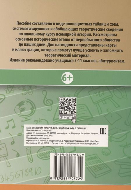 Фотография книги "Марина Дуда: Всемирная история. Весь школьный курс в таблицах.."