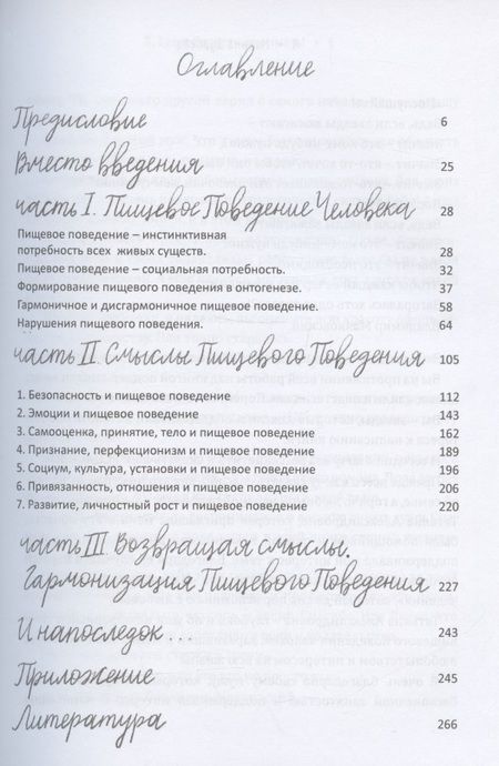 Фотография книги "Марина Дурнева: Я, Еда и Жизненные смыслы. Все о пищевом поведении человека"