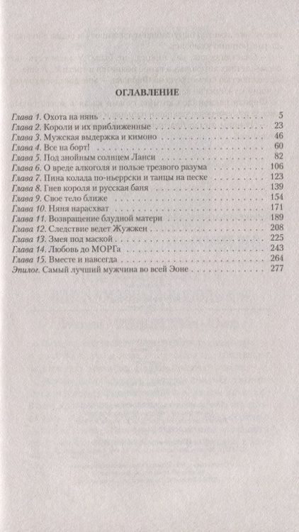 Фотография книги "Марина Эльденберт: МежМировая няня, или Любовь зла, полюбишь и короля"