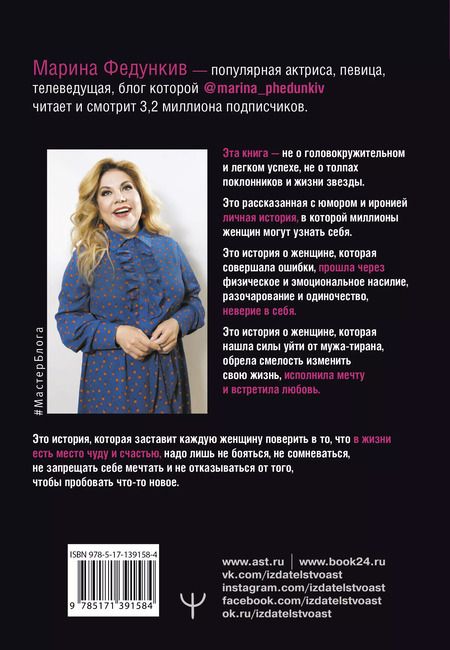 Фотография книги "Марина Федункив: Жизнь сквозь смех. Реальная история нереальной женщины"